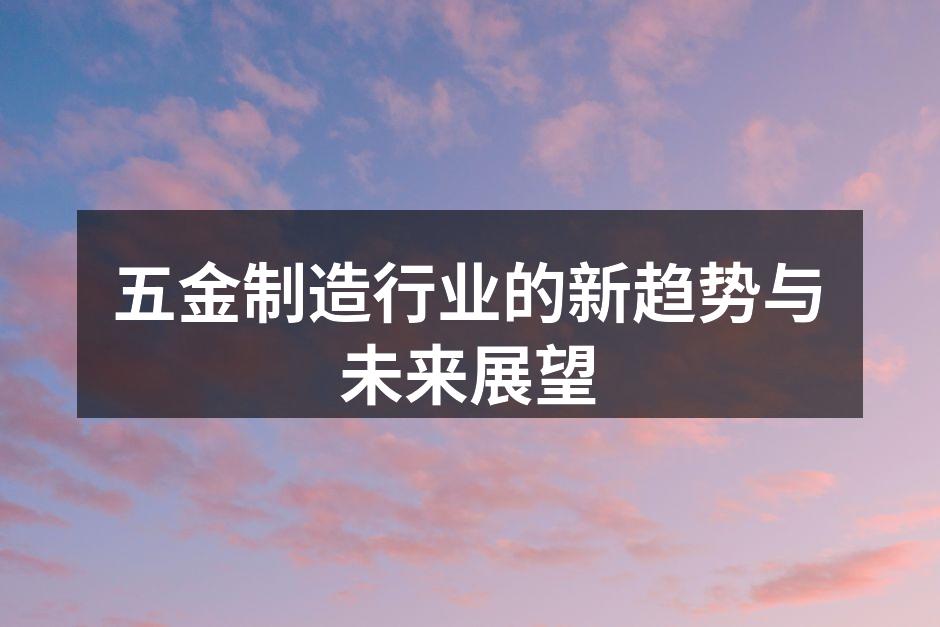 智能设备提升生产效率